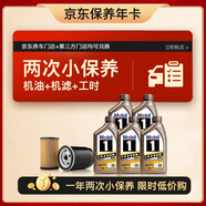 美孚（Mobil）京東養(yǎng)車金美孚一號縱馳版保養(yǎng)雙次卡專屬表現(xiàn) 0W-20 SP級 5L