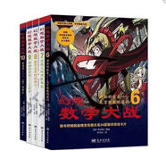 全集共20冊(cè)幻想數(shù)學(xué)大戰(zhàn)小學(xué)兒童學(xué)習(xí)故事有趣漫畫繪本 一輯1-5冊(cè) 第二輯6-10冊(cè)