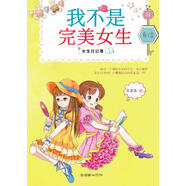 正版舊書 女生日記簿·自信：我不是完美女生