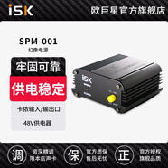 iSKSPM-001電容麥克風(fēng)專用48V供電器 話筒幻像電源 幻象電源