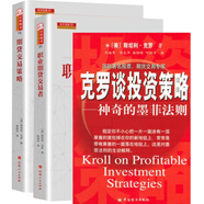 現(xiàn)貨 全三冊(cè) 克羅談投資策略+職業(yè)期貨交易者+期貨交易策略  2024年新版
