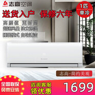 志高（CHIGO）空調(diào)大2兩匹51單冷大一匹26單冷大1.5匹35單冷壁掛機(jī)家用節(jié)能靜音臥室空調(diào)KF-26GW/B169+A5A包安裝 大一匹單冷