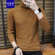 米格梵（MIGEFAN）高領(lǐng)毛衣男秋冬季加絨加厚韓版修身保暖秋衣男士針織衫羊男生打底毛衫線衣 888焦糖色（常規(guī)款） L