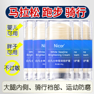 NICOR跑步防磨凡士林馬拉松減少褲襠腋下大腿內(nèi)側(cè)防摩擦膏胖子人運(yùn)動(dòng)40 【拍1發(fā)5 實(shí)發(fā)5支】便攜安全不刺