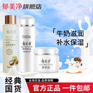 郁美凈乳木果浴后乳液身體乳舒緩霜面霜潔面乳面膜套裝 滋潤保濕呵護(hù) 鮮奶液霜+乳木果爽膚水