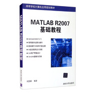 MATLAB R2007基礎(chǔ)教程