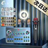 E之音 X50外置聲卡套裝 抖音主播網(wǎng)紅室內(nèi)戶外直播唱歌帶貨k歌錄歌專用設備全套 手機筆記本電腦通用 X50聲卡+E300手持麥【送桌面補光燈】