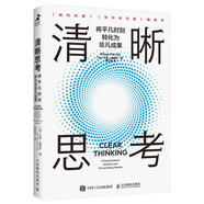 清晰思考：將平凡時(shí)刻轉化為非凡成果（智元微庫出品）