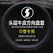 LUPUAO陜汽德龍G6000 新M3000S方向盤(pán)套真皮德龍L5000X5000軒德翼6 翼3 頭層牛皮時(shí)尚運(yùn)動(dòng)無(wú)標(biāo)款黑色紅線 陜汽德龍新M3000S方向盤(pán)套 (D型)