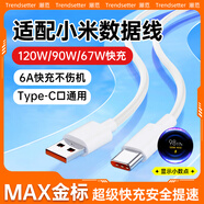 trendsetter適用小米數(shù)據(jù)線6A快充type-c充電線120W小米15/14/13/12/11紅米k80/70/60/note13黑鯊5華為閃充線