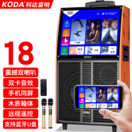科达（KODA）85A 户外广场舞音响带显示屏家用k歌便携蓝牙移动家庭ktv拉杆音箱视频机播放器点歌一体机