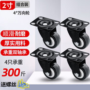 NRH萬(wàn)向輪輪子載重型滑輪手推車(chē)平板車(chē)承重腳輪底座小型滾輪轱轆 2寸4只萬(wàn)向輪+螺絲