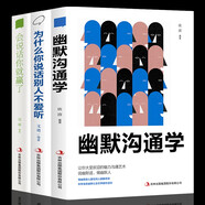 全3冊(cè) 幽默溝通學(xué)會(huì)說(shuō)話你就贏了為什么你說(shuō)話別人不愛聽培養(yǎng)提高幽默口才人際與社交禮儀書籍