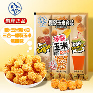 鵲牌三合一爆米花焦糖味200g 玉米粒 自制爆米花休閑零食膨化食品