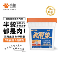 心糧肉骨頭凍干鮮肉狗糧小中大型犬糧幼成犬金毛邊牧通用狗糧 【藍(lán)桶肉骨頭】全期犬糧10kg 通用型