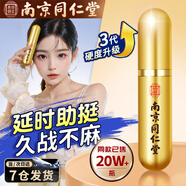 南京同仁堂延時(shí)噴霧男士外用噴劑延遲早泄龜頭敏感持久不射印度神油情趣用品 金裝3代【6ml】24小時(shí)有效 成人房事男性發(fā)泄助勃不射