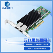 昆魚PCI-E X550-T2雙電口萬兆網(wǎng)卡X710-T2L/X710-T4L四口支持2.5G X540-T2-10G服務(wù)器網(wǎng)卡Intel 芯片 X540-T2萬兆雙電口網(wǎng)卡