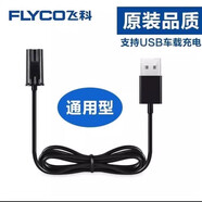 適用飛科剃須刀刮胡刀充電器線FS373 372 871 873 339 配件 通用 單個線