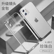 酷盟 適用蘋果12手機殼iphone12ProMax鏡頭全包氣囊防摔保護套mini超薄透明硅膠軟外殼 蘋果12配鋼化膜【珍珠白】50倍防摔-不發(fā)黃