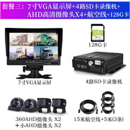 繽途半掛貨車(chē)拖頭行車(chē)記錄儀1080P超高清夜視車(chē)載四路監控硬盤(pán)錄像機 4路卡機+7寸屏+2方2弧攝像頭+128G卡 官方標配  多鏡頭