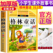 格林童話 注音彩繪兒童版小學(xué)生版注音版 拼音讀物青少年版 小學(xué)一二年級三年級課外閱讀書籍 兒童文學(xué)讀物7-10歲