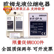 歐姆龍液位繼電繼61FG1G2G3G4G3NG3DG1P61FGPN8NH220v 61F-GP-NHAC220V