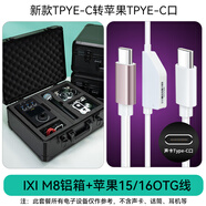 IMVPIXI MEGA M8聲卡收納箱適用舒爾有線58a 58s 艾博遜AU20 ZRDR 無(wú)線/有線手持麥克風(fēng)耳機(jī)線材收納箱 F.M8收納鋁箱+新款C口轉(zhuǎn)蘋果15_16OTG