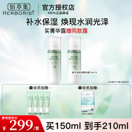 佰草集乳液新玉潤保濕菁華露75ml 保濕緊致滋潤嫩膚 溫和清爽改善干燥肌 新玉潤保濕菁華露75ml*2