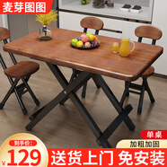 麥芽圖圖可折疊餐桌小戶(hù)型家用簡(jiǎn)易飯桌吃飯桌子出租房屋戶(hù)外便攜桌椅組合 【超長(cháng)】深木120*60*74