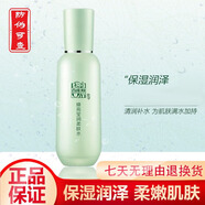 百雀羚 瑩潤柔膚水護膚水補水保濕水潤清爽平價學生 凈白瑩潤柔膚水100ml