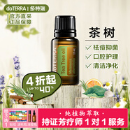 多特瑞（DOTERRA）單方精油沒藥西班牙牛至杜松漿果扁柏分餾椰子油 茶樹15ml【祛痘抑菌】