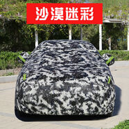 坤勝長城哈弗H6專用車衣 車罩防曬防雨防凍厚全新哈佛H6運動版車套 沙漠迷彩牛津加厚加密碼鎖 哈弗H6