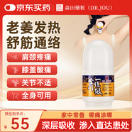 森田藥粧（DR.JOU）金門(mén)一條根老姜滾珠涂抹液中國臺灣原裝正品肩頸40克/瓶