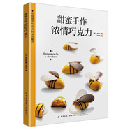 甜蜜手作：濃情巧克力
