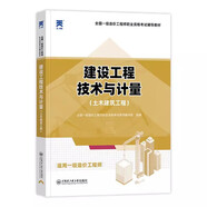 一級造價工程師2025教材+真題模擬卷 一造考試輔導(dǎo)教材2025（造價管理+工程計價+案例分析+工程技術(shù)與計量）土木建筑安裝工程專業(yè)自選 可搭官方 土木建筑技術(shù)與計量教材