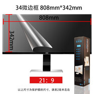 維杜卡40帶魚屏臺式筆記本電腦顯示器34寸氧眼防藍光輻射貼膜25英寸保護膜24.5液晶屏幕膜49屏膜 34微邊框808*342mm（21：9） 防藍光氧眼膜-高清（靜電吸附）