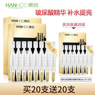韓后（Hanhoo）黃金玻尿酸次拋精華液修護(hù)保濕緊致美容適用干燥皮膚 黃金次拋精華20支送20支