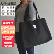 伽嗒大容量帆布袋購(gòu)物袋單肩包女大號(hào)手提包簡(jiǎn)約帆布包手提袋男士通用 黑色大號(hào)-拉鏈版【46*14*34】 純色簡(jiǎn)約帆布袋