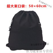 贊璐桐棉帆布束口袋 環(huán)保棉麻收納大號布袋抽繩面粉袋子收納袋 黑色超大束口袋  寬50X高60CM