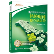 跨境電商獨(dú)立站運(yùn)營(yíng)