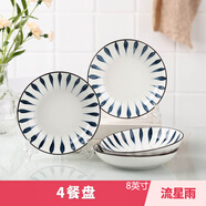 云鴻陶瓷日式2/4/6/8/10個(gè)陶瓷盤(pán)組合 家用創(chuàng  )意菜盤(pán)子西餐牛排餐盤(pán)套裝 8英寸 4個(gè)盤(pán)【流星雨】