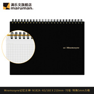 滿(mǎn)樂(lè )文日本maruman滿(mǎn)樂(lè )文記憶女神線(xiàn)圈本筆記本記事本商務(wù)辦公方格橫線(xiàn)空白內頁(yè)易撕黑色高級本子 N182A-A5-5mm方格-70枚