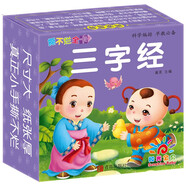 陽(yáng)光寶貝 0-6歲早教撕不爛全卡 三字經(jīng)