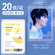 四季年華b8硬卡套20絲卡膜咕卡卡套覆膜卡套奧特曼卡套專輯小卡照片保護(hù)套咕咔貼紙?zhí)籽b雙面透明拍立得加厚 【升級高透/特厚】B8硬卡套豎版/20張 無規(guī)格