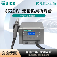 快克（QUICK） 861DW熱風(fēng)拆焊臺(tái)1000W大功率返修拆焊臺(tái)烙鐵電路板焊接862DW+ 862DW+【升級(jí)款】