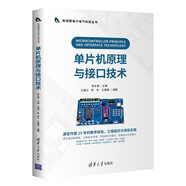 單片機原理與接口技術（新視野電子電氣科技叢書）