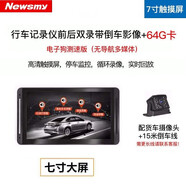紐曼大小貨車輕卡廂式半掛12V24V行車記錄儀導(dǎo)航倒車影像一體機(jī) 6.七寸(雙鏡頭)帶電子狗64G卡 雙鏡頭+官方標(biāo)配