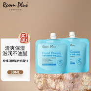 room plus護(hù)手霜套裝男女士緊致抗皺滋潤秋冬保濕補(bǔ)水清爽防止干裂便攜袋裝 檸檬馬鞭草*2包
