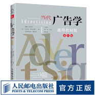 當(dāng)代廣告學(xué) 第11版 通用教材版 市場營銷廣告學(xué)書籍 廣告學(xué)書籍
