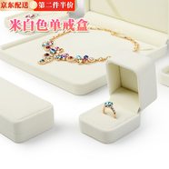 京霽 結婚對戒盒高檔珠寶首飾盒絨布包裝戒指收納求婚禮品飾品禮物盒 米白色單戒指盒【1個(gè)】